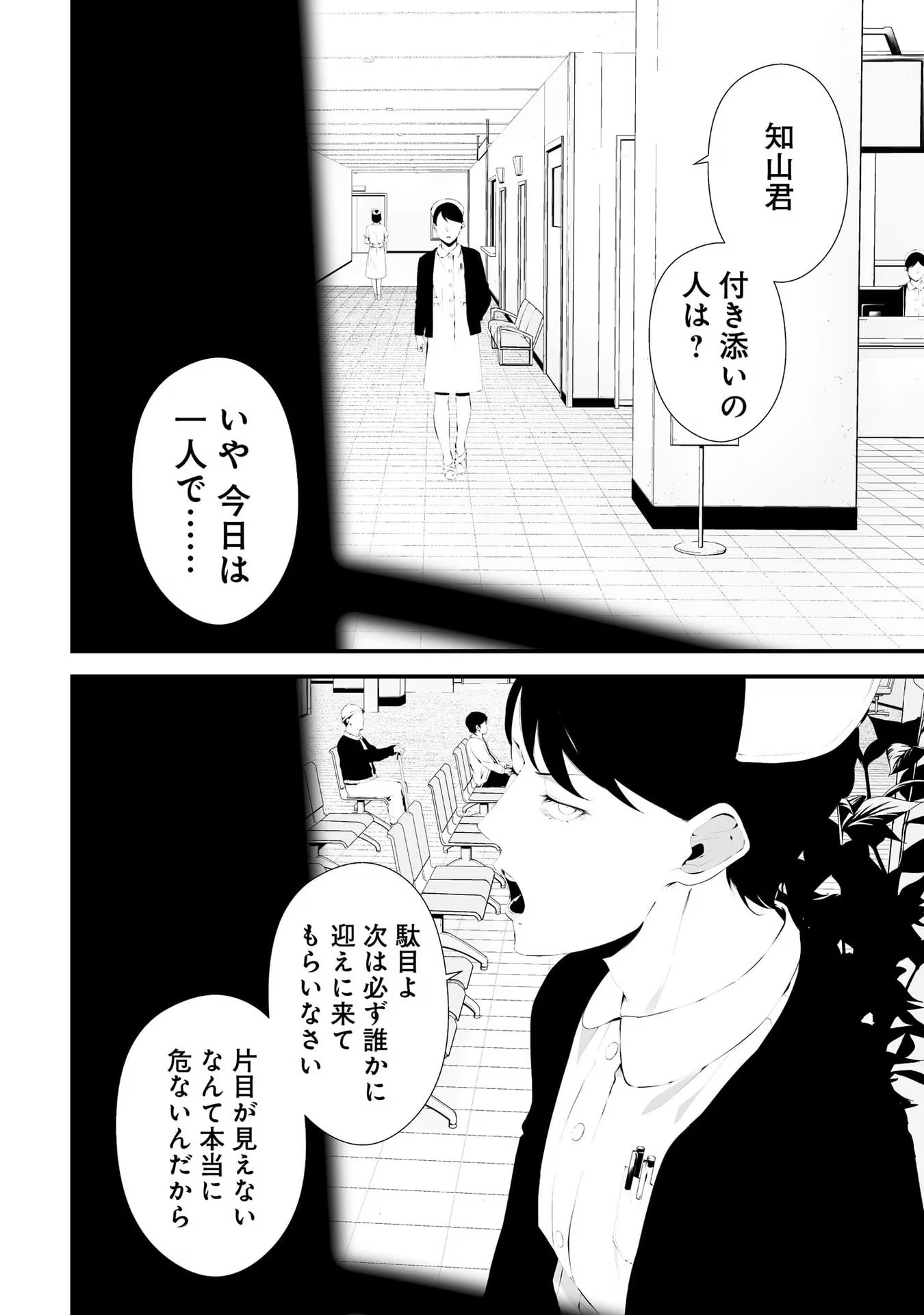 つれないほど青くて あざといくらいに赤い 第32話 - Page 3