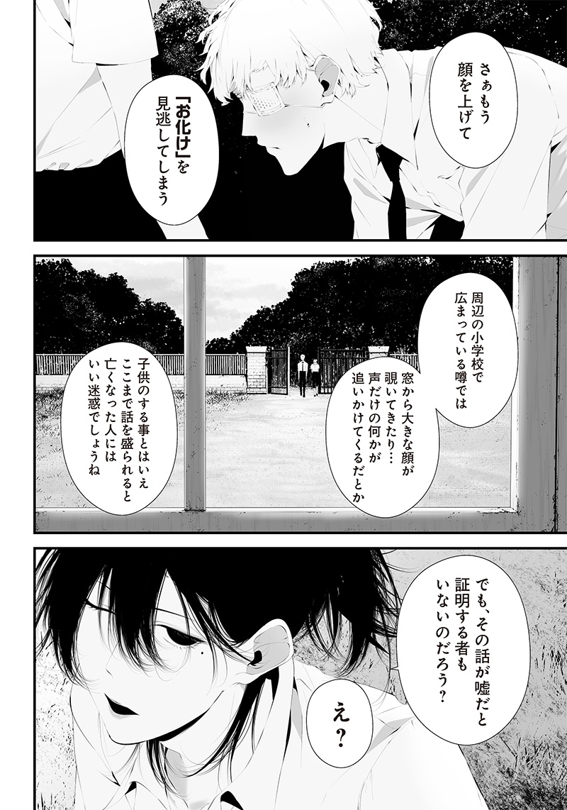 つれないほど青くて あざといくらいに赤い 第33話 - Page 17