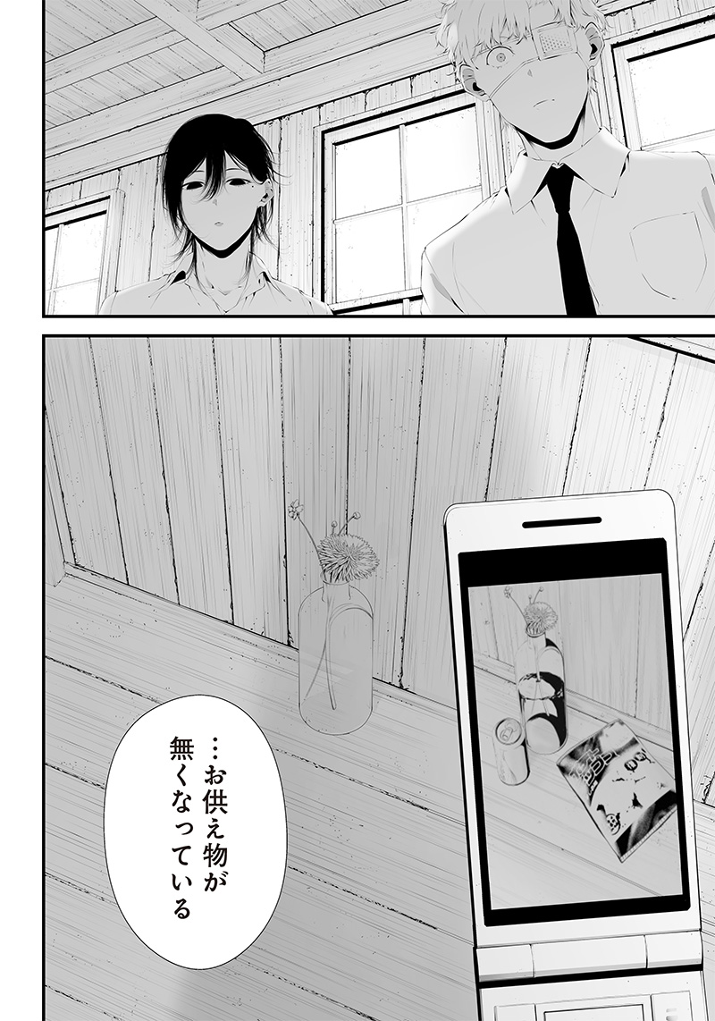 つれないほど青くて あざといくらいに赤い 第34話 - Page 4