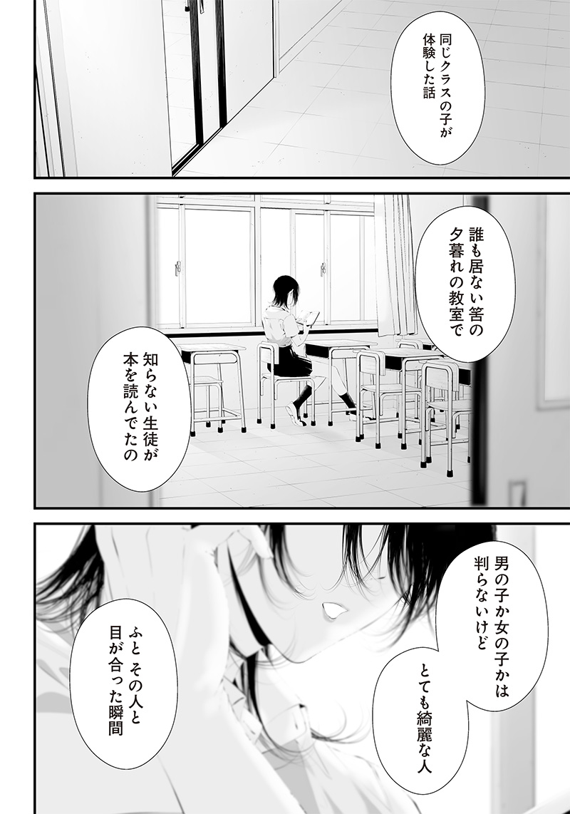 つれないほど青くて あざといくらいに赤い 第34話 - Page 18