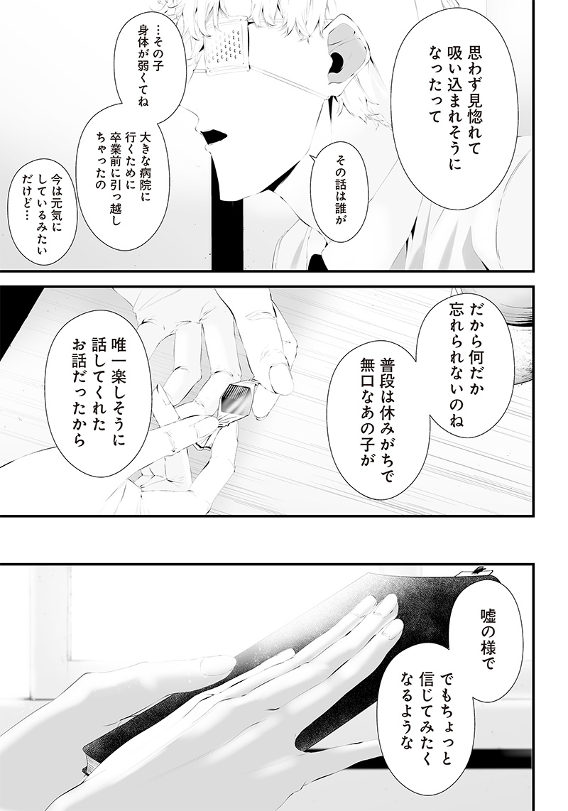 つれないほど青くて あざといくらいに赤い 第34話 - Page 20