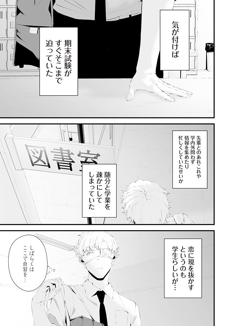 つれないほど青くて あざといくらいに赤い 第35話 - Page 6