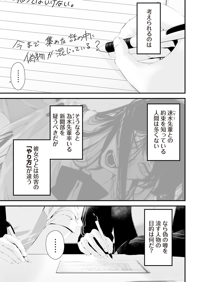 つれないほど青くて あざといくらいに赤い 第35話 - Page 12