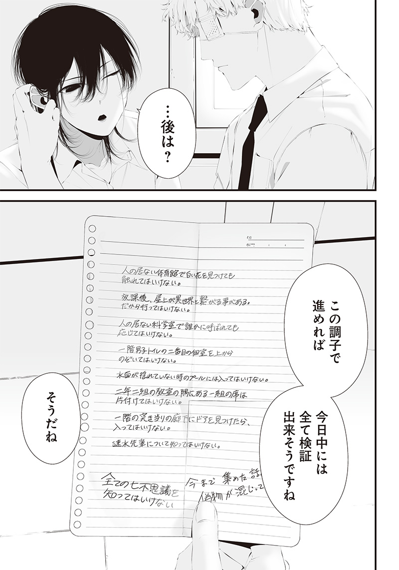 つれないほど青くて あざといくらいに赤い 第36話 - Page 7