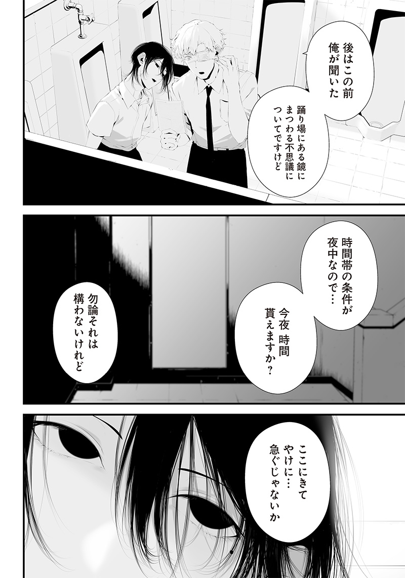 つれないほど青くて あざといくらいに赤い 第36話 - Page 8