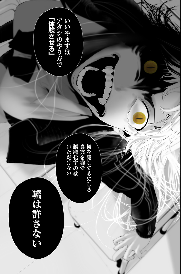 つれないほど青くて あざといくらいに赤い 第36話 - Page 19