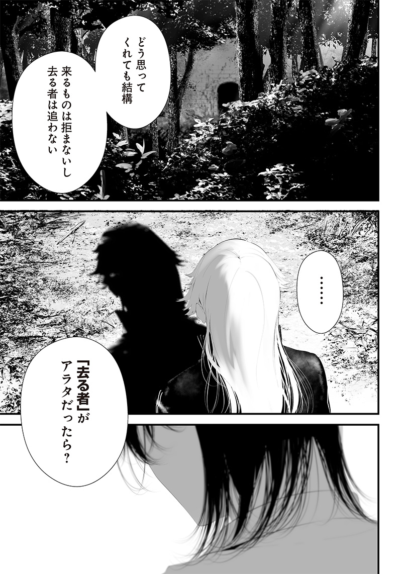 つれないほど青くて あざといくらいに赤い 第37話 - Page 14