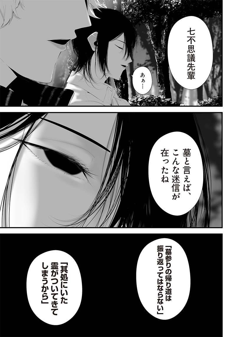 つれないほど青くて あざといくらいに赤い 第38話 - Page 5