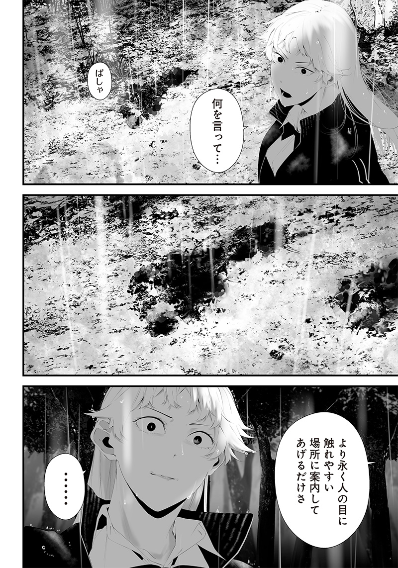 つれないほど青くて あざといくらいに赤い 第38話 - Page 16