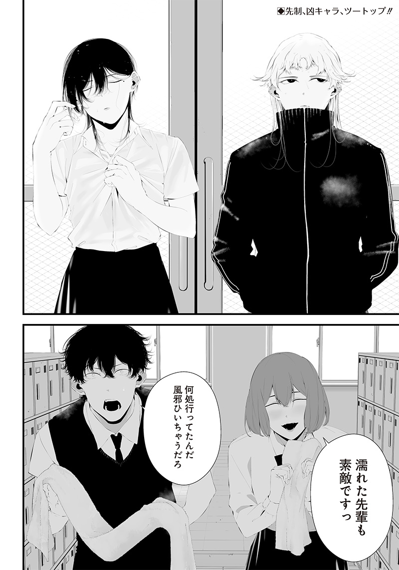 つれないほど青くて あざといくらいに赤い 第39話 - Page 3