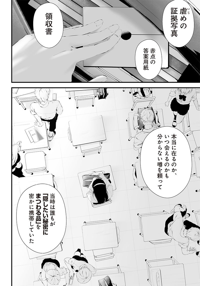 つれないほど青くて あざといくらいに赤い 第39話 - Page 7