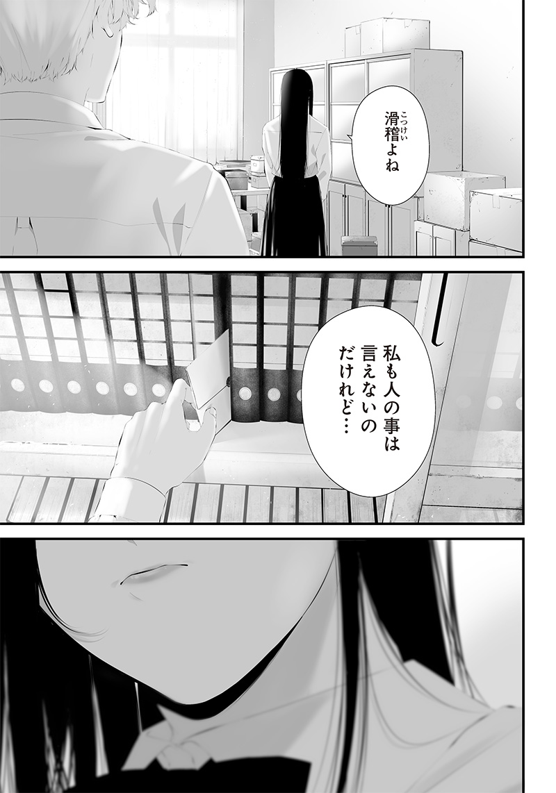 つれないほど青くて あざといくらいに赤い 第39話 - Page 8