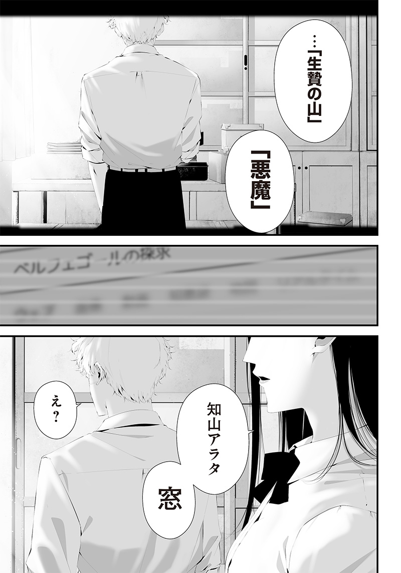 つれないほど青くて あざといくらいに赤い 第39話 - Page 16