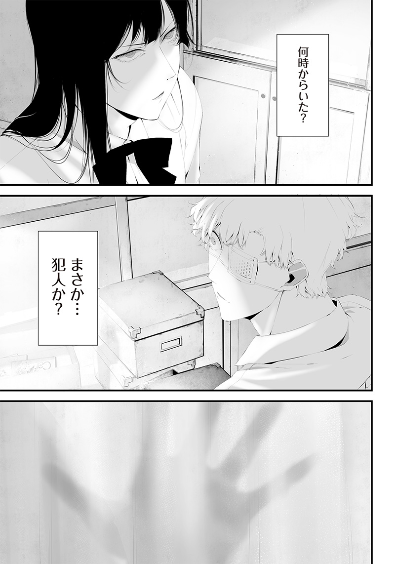 つれないほど青くて あざといくらいに赤い 第39話 - Page 18