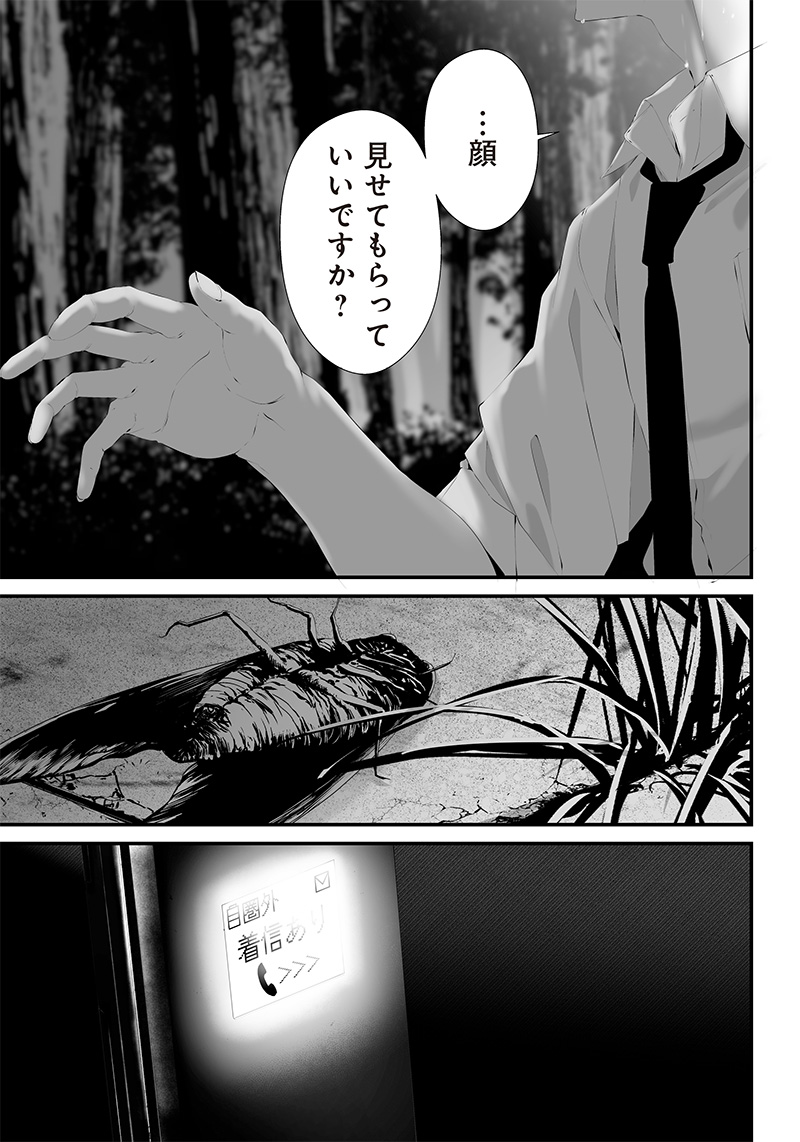 つれないほど青くて あざといくらいに赤い 第40話 - Page 14