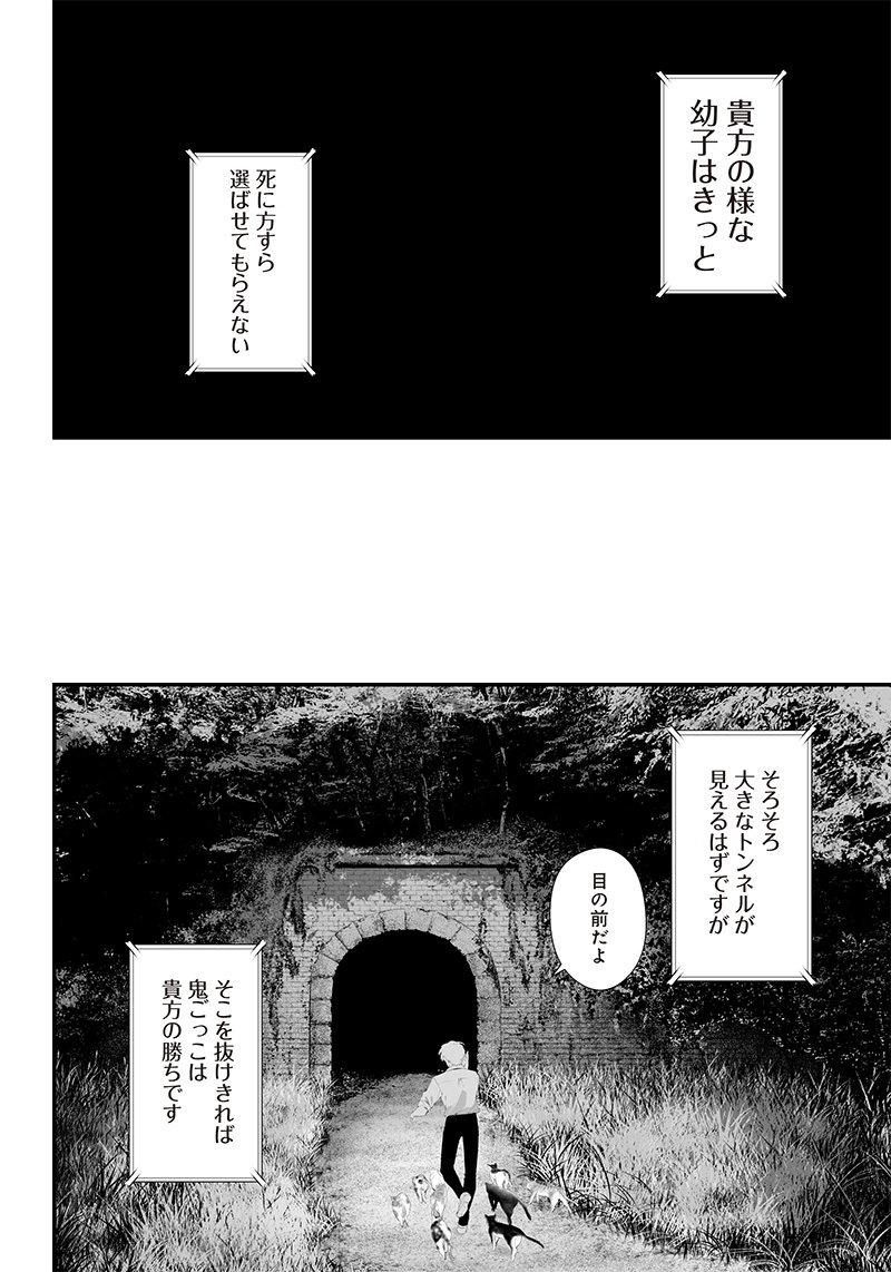 つれないほど青くて あざといくらいに赤い 第41話 - Page 11