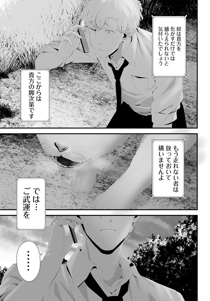 つれないほど青くて あざといくらいに赤い 第41話 - Page 11