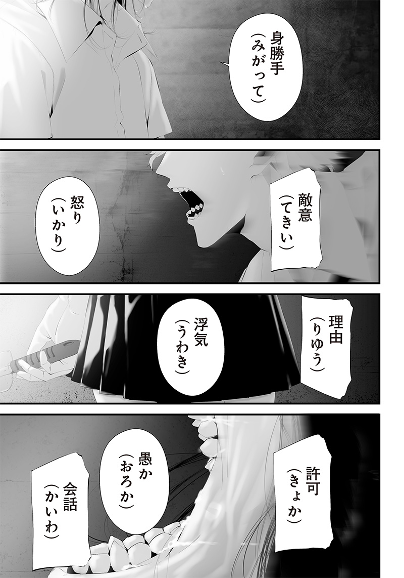 つれないほど青くて あざといくらいに赤い 第41話 - Page 19