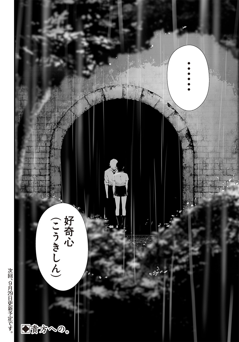 つれないほど青くて あざといくらいに赤い 第41話 - Page 24