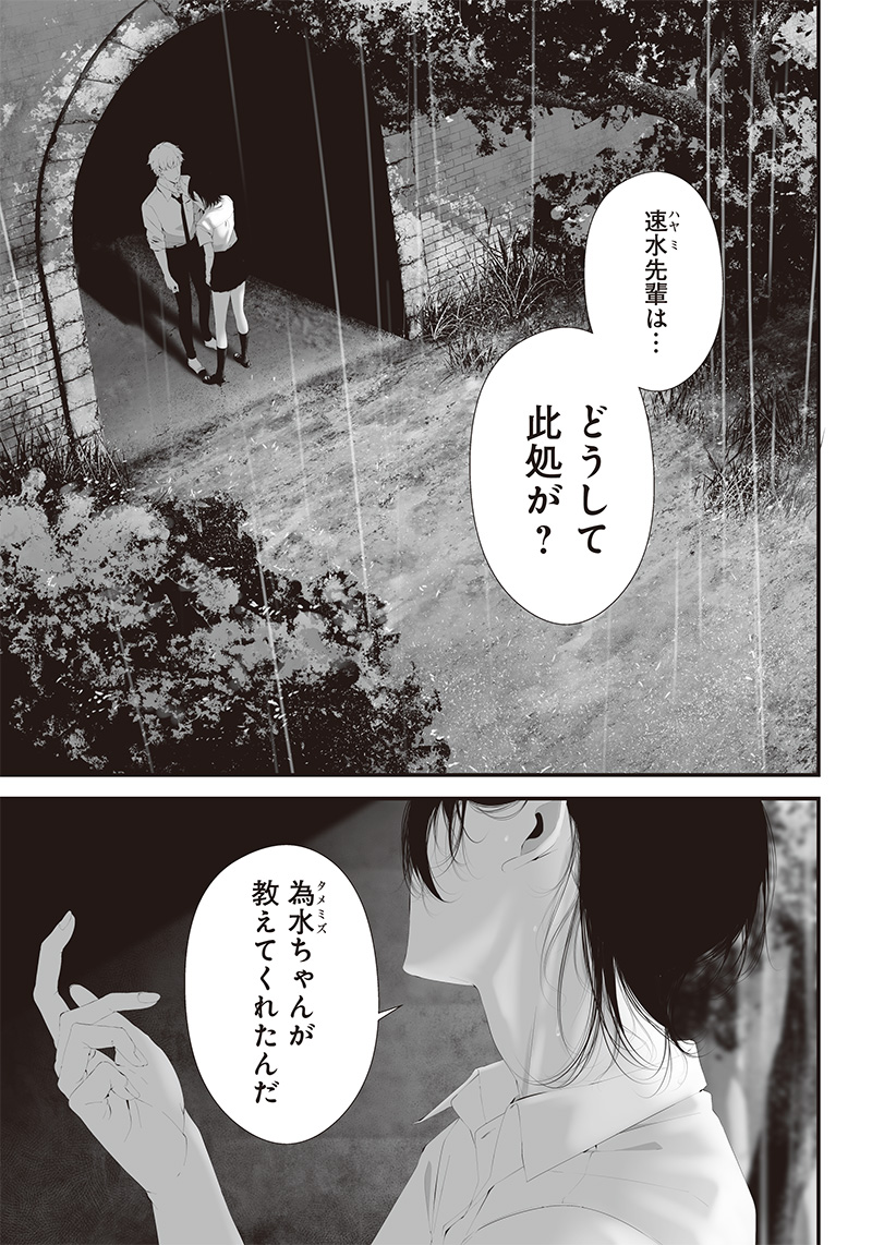 つれないほど青くて あざといくらいに赤い 第42話 - Page 4