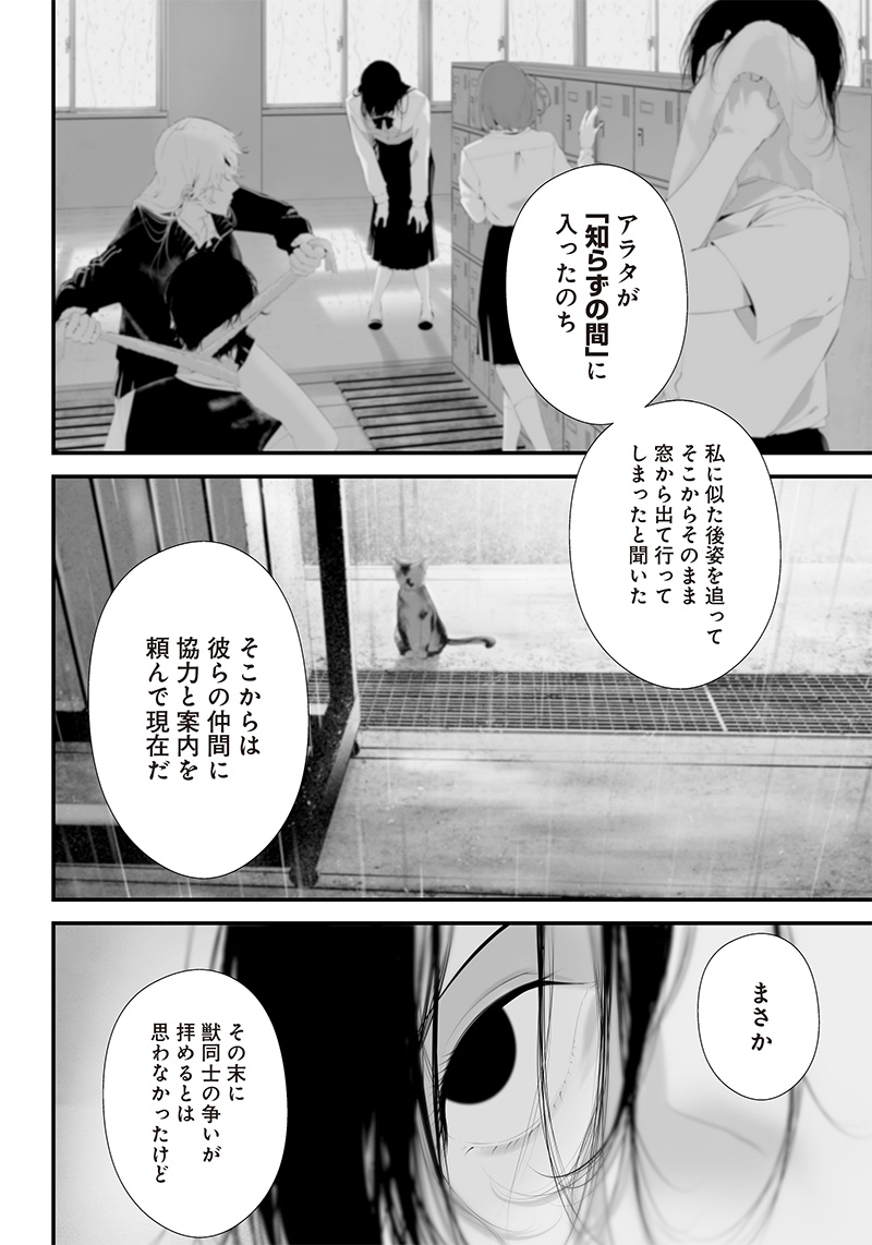 つれないほど青くて あざといくらいに赤い 第42話 - Page 5