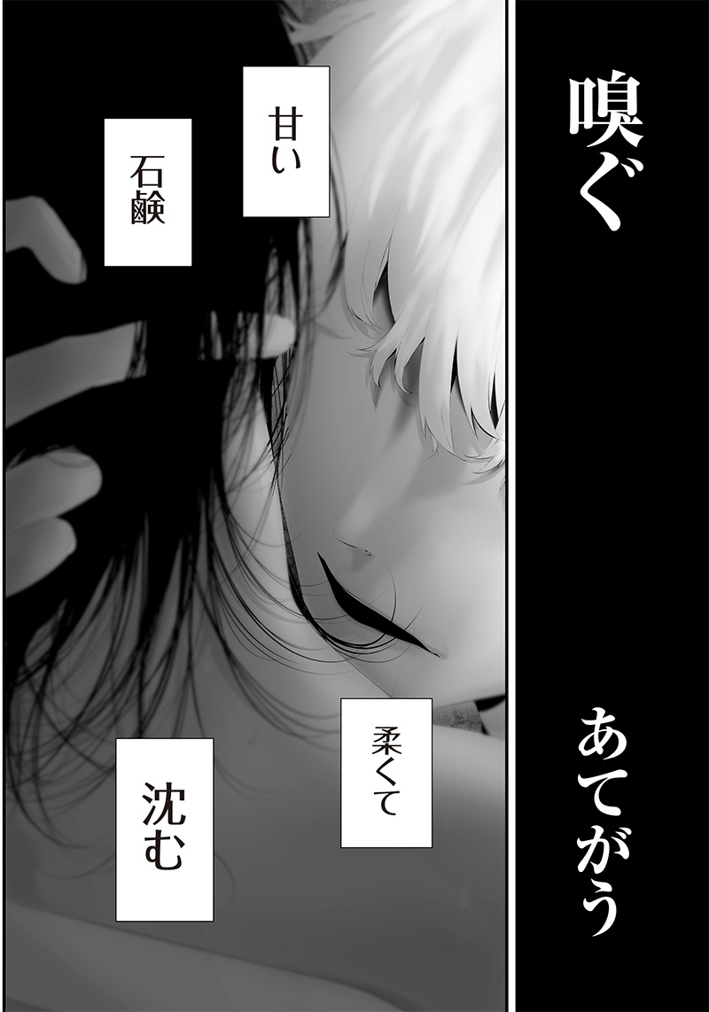 つれないほど青くて あざといくらいに赤い 第43話 - Page 3