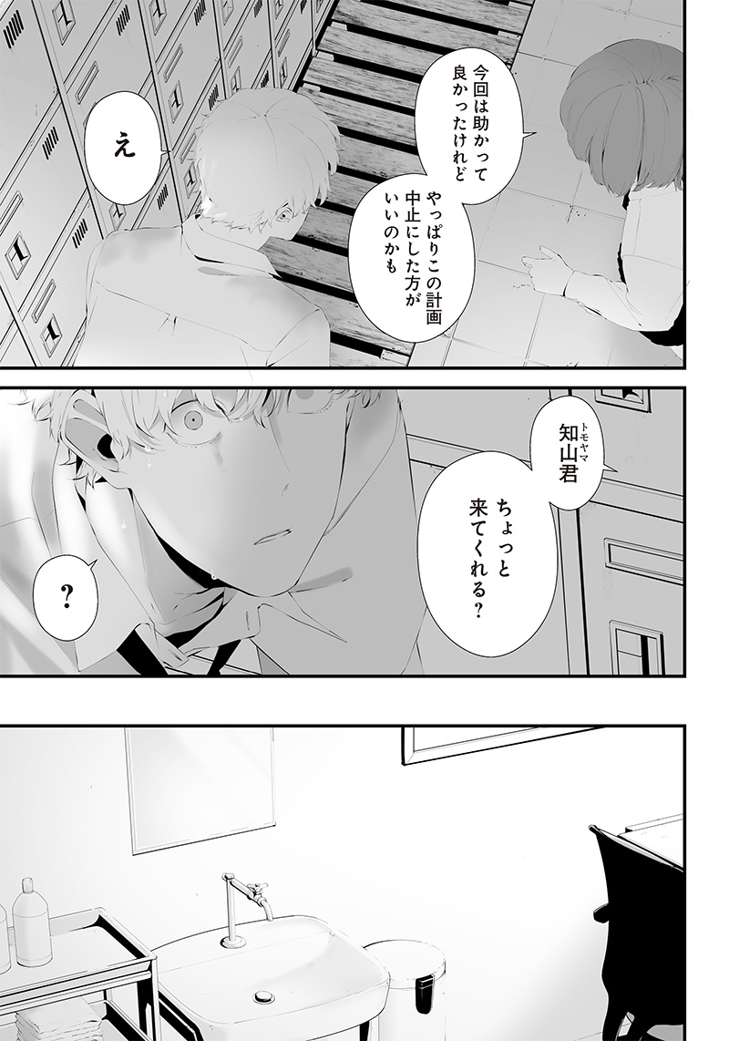 つれないほど青くて あざといくらいに赤い 第43話 - Page 12