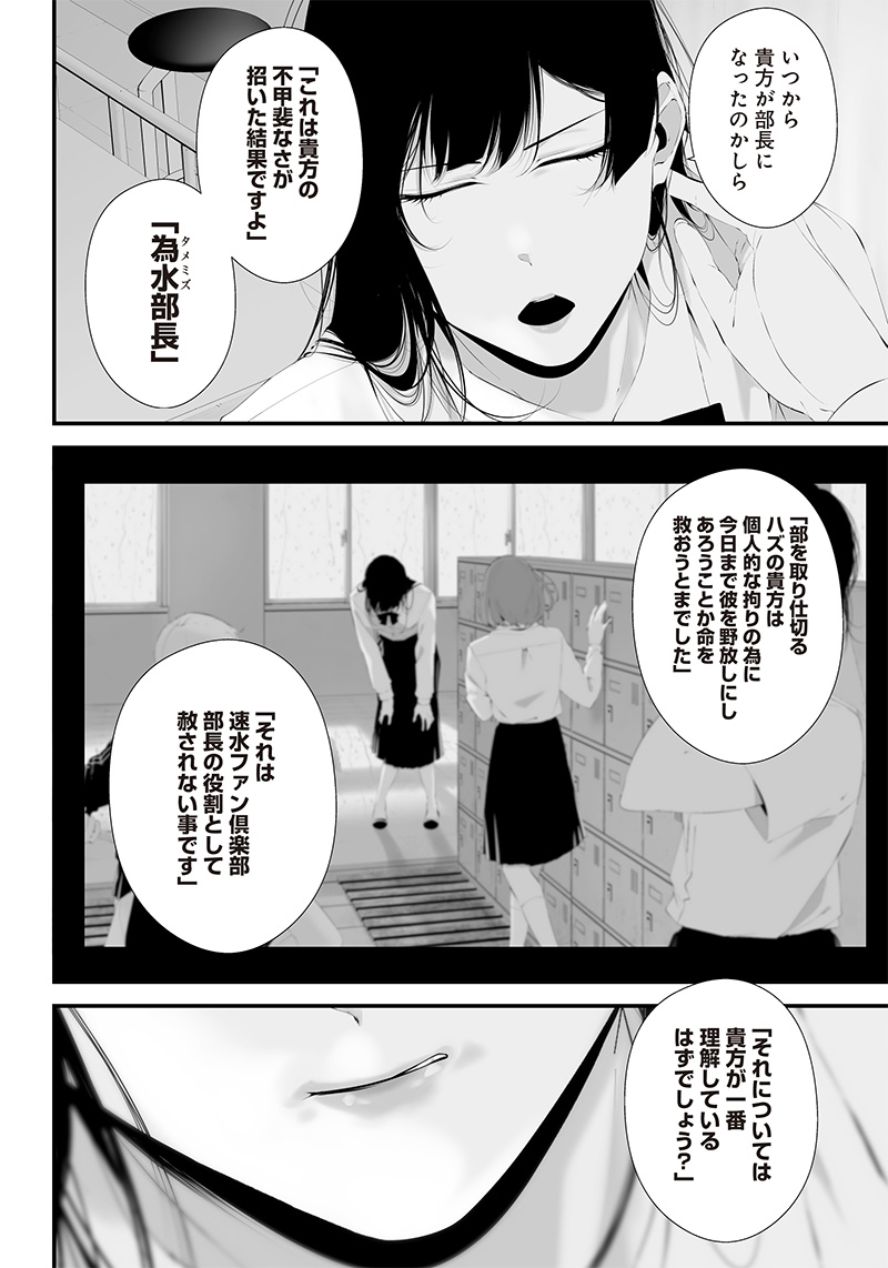 つれないほど青くて あざといくらいに赤い 第43話 - Page 17