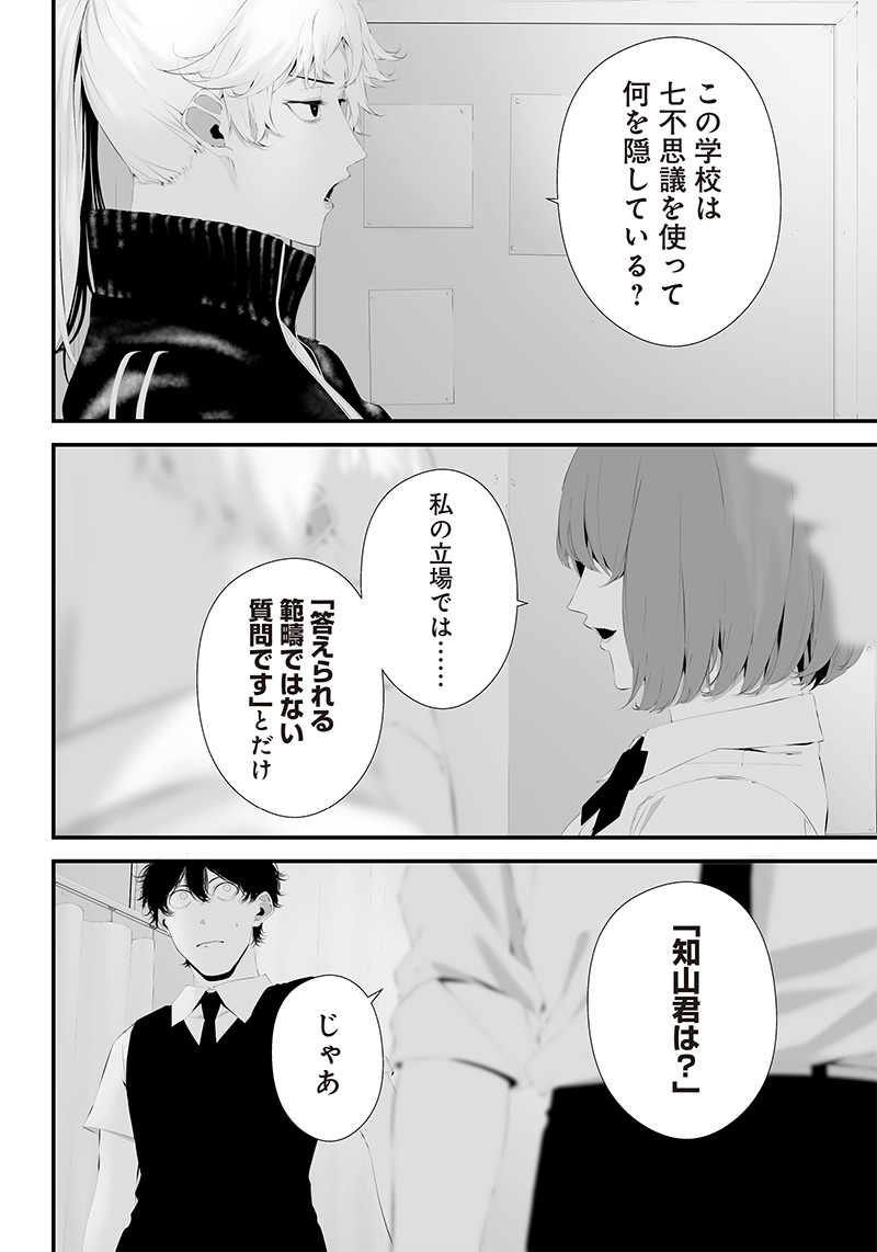 つれないほど青くて あざといくらいに赤い 第43話 - Page 19