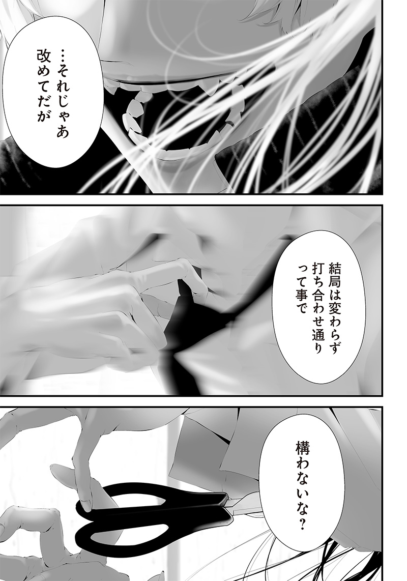 つれないほど青くて あざといくらいに赤い 第44話 - Page 12