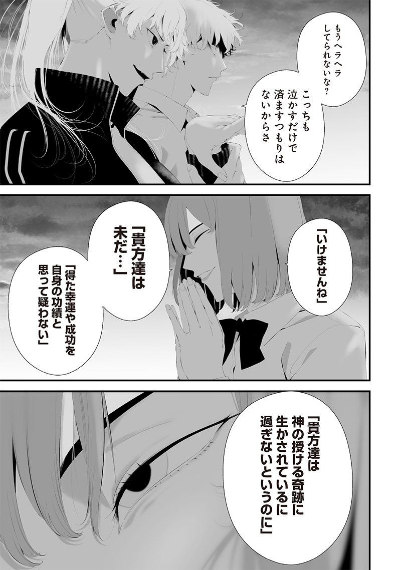 つれないほど青くて あざといくらいに赤い 第45話 - Page 9