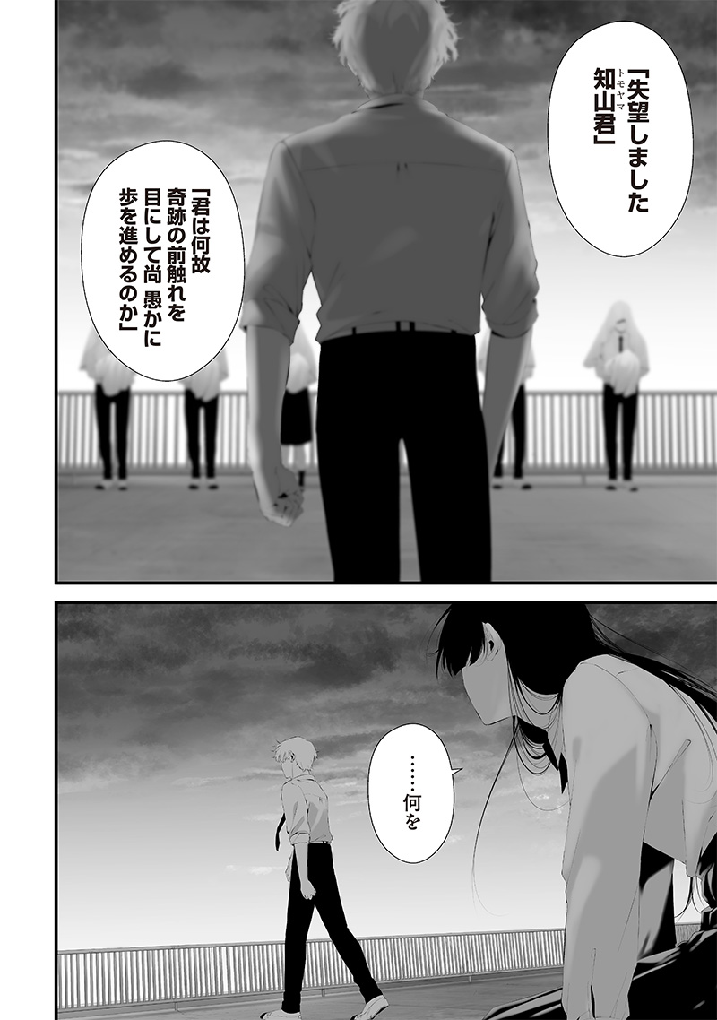 つれないほど青くて あざといくらいに赤い 第46話 - Page 4