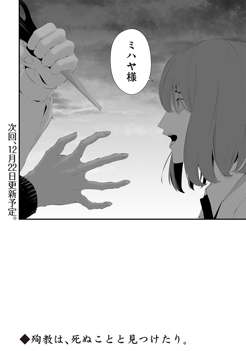 つれないほど青くて あざといくらいに赤い 第46話 - Page 20