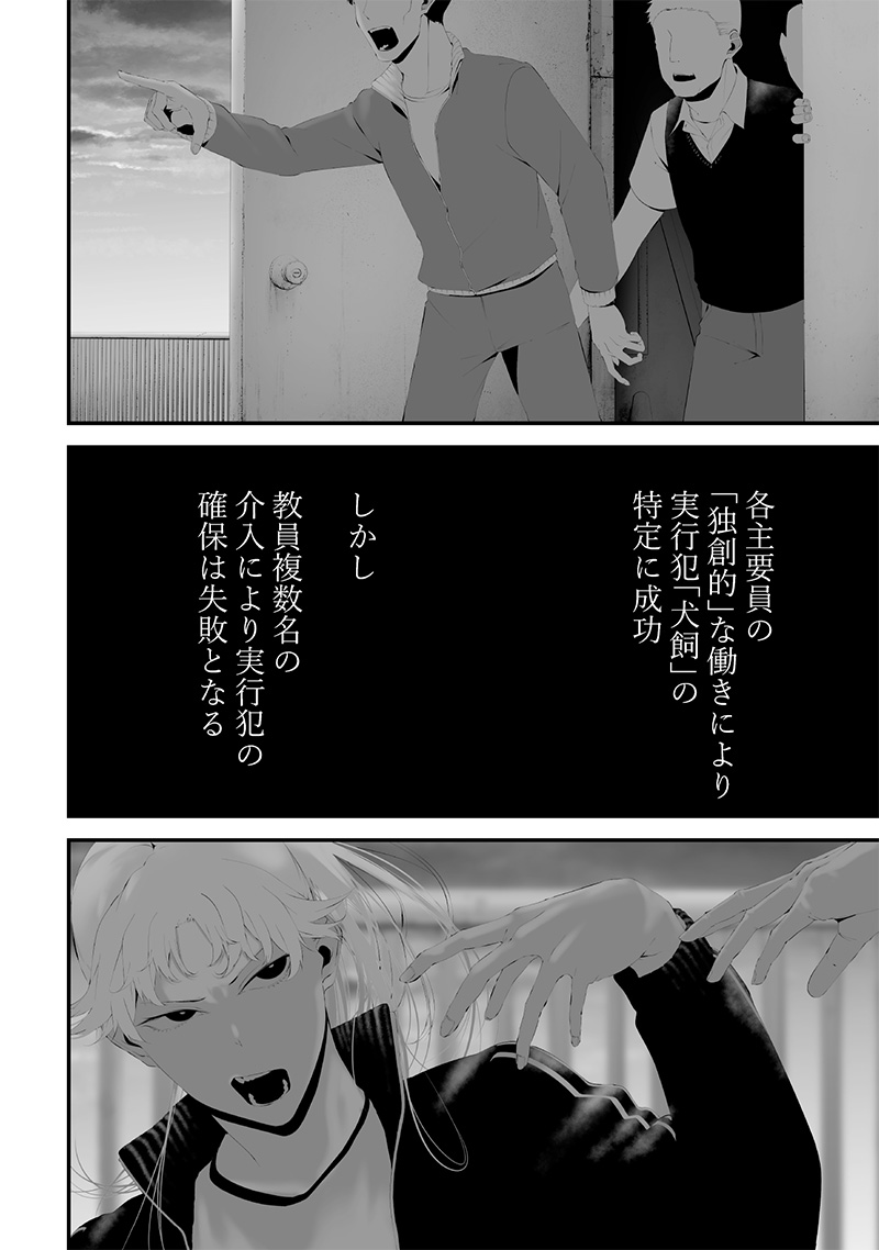 つれないほど青くて あざといくらいに赤い 第48話 - Page 2