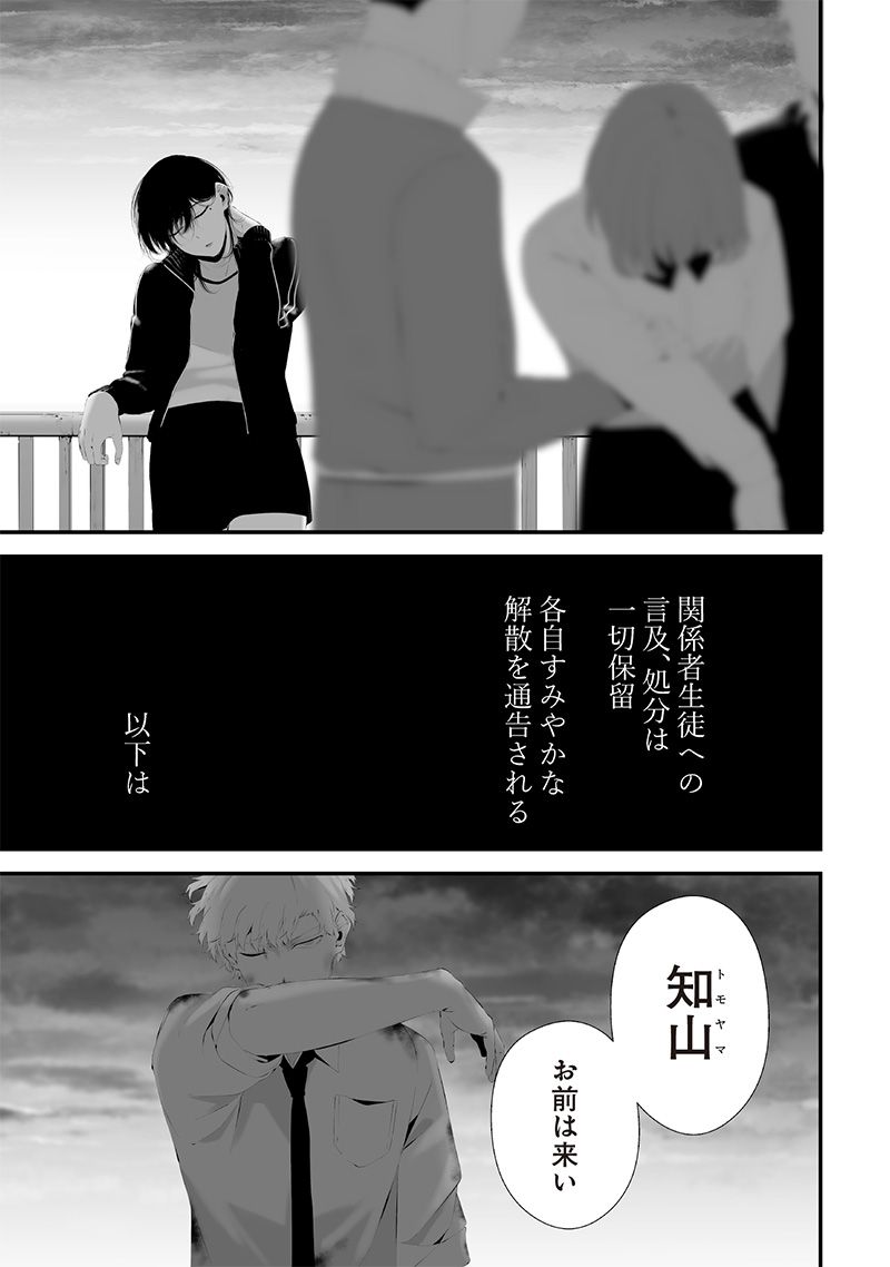 つれないほど青くて あざといくらいに赤い 第48話 - Page 3