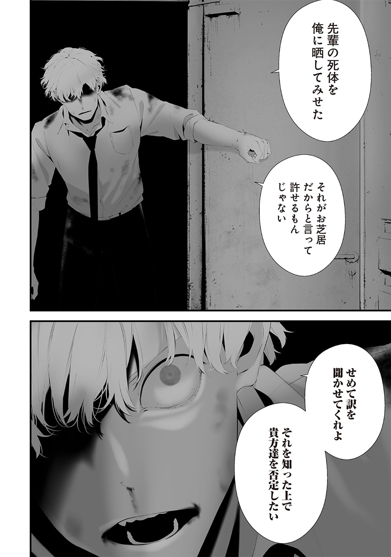 つれないほど青くて あざといくらいに赤い 第48話 - Page 8