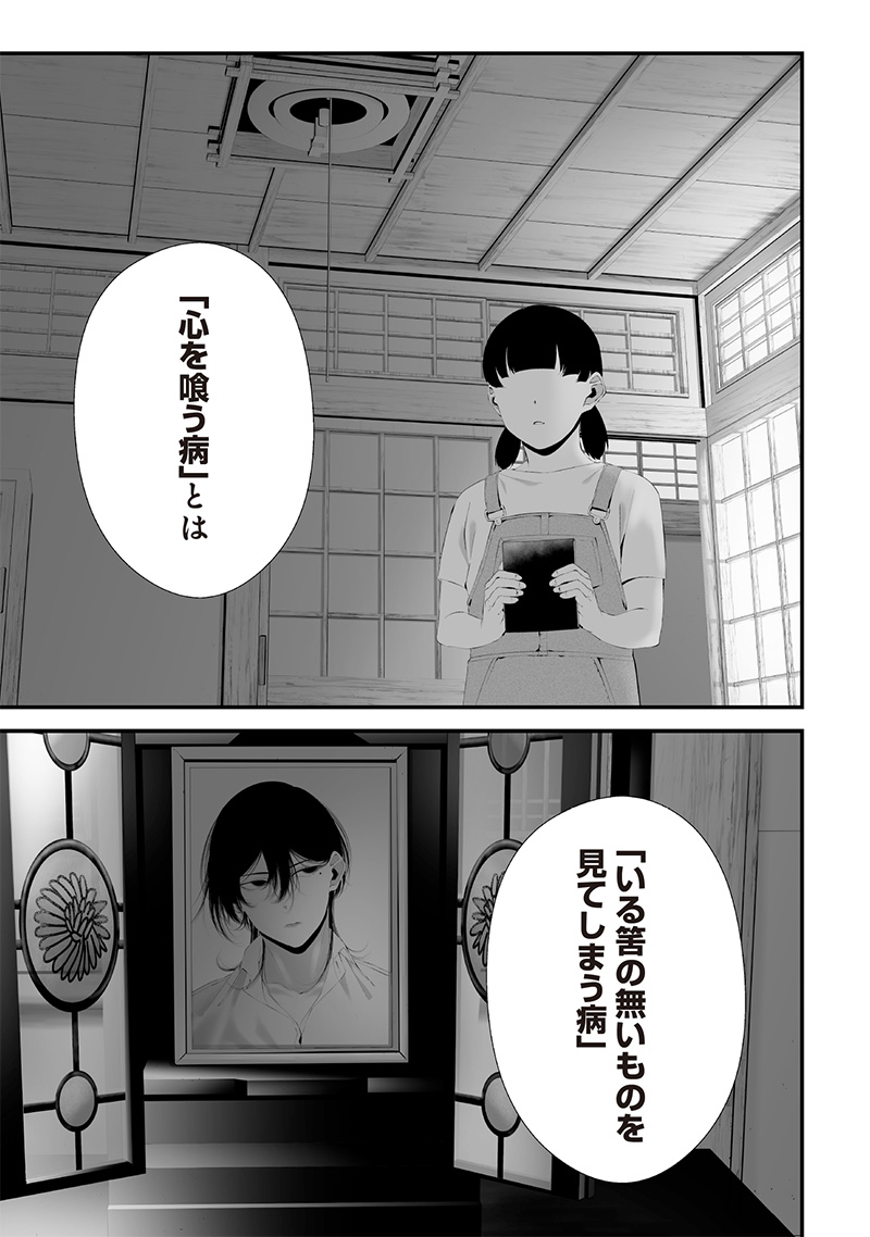 つれないほど青くて あざといくらいに赤い 第48話 - Page 15