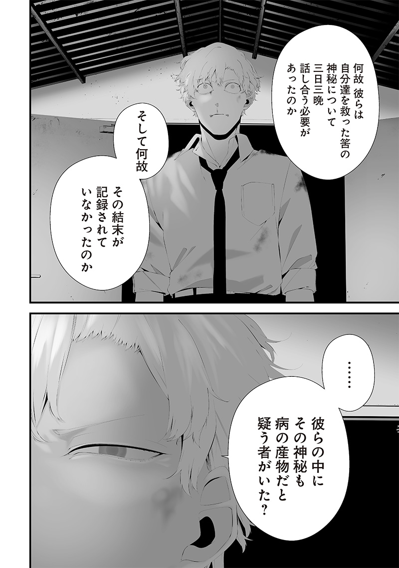 つれないほど青くて あざといくらいに赤い 第49話 - Page 4