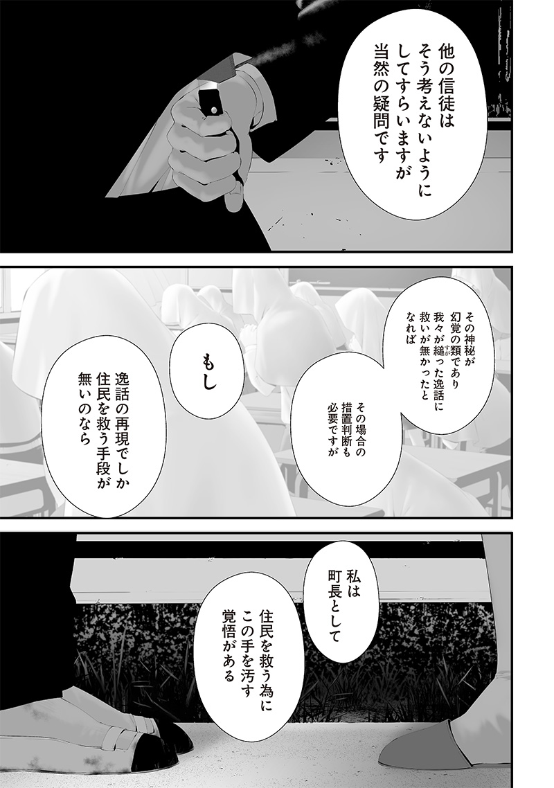 つれないほど青くて あざといくらいに赤い 第49話 - Page 6