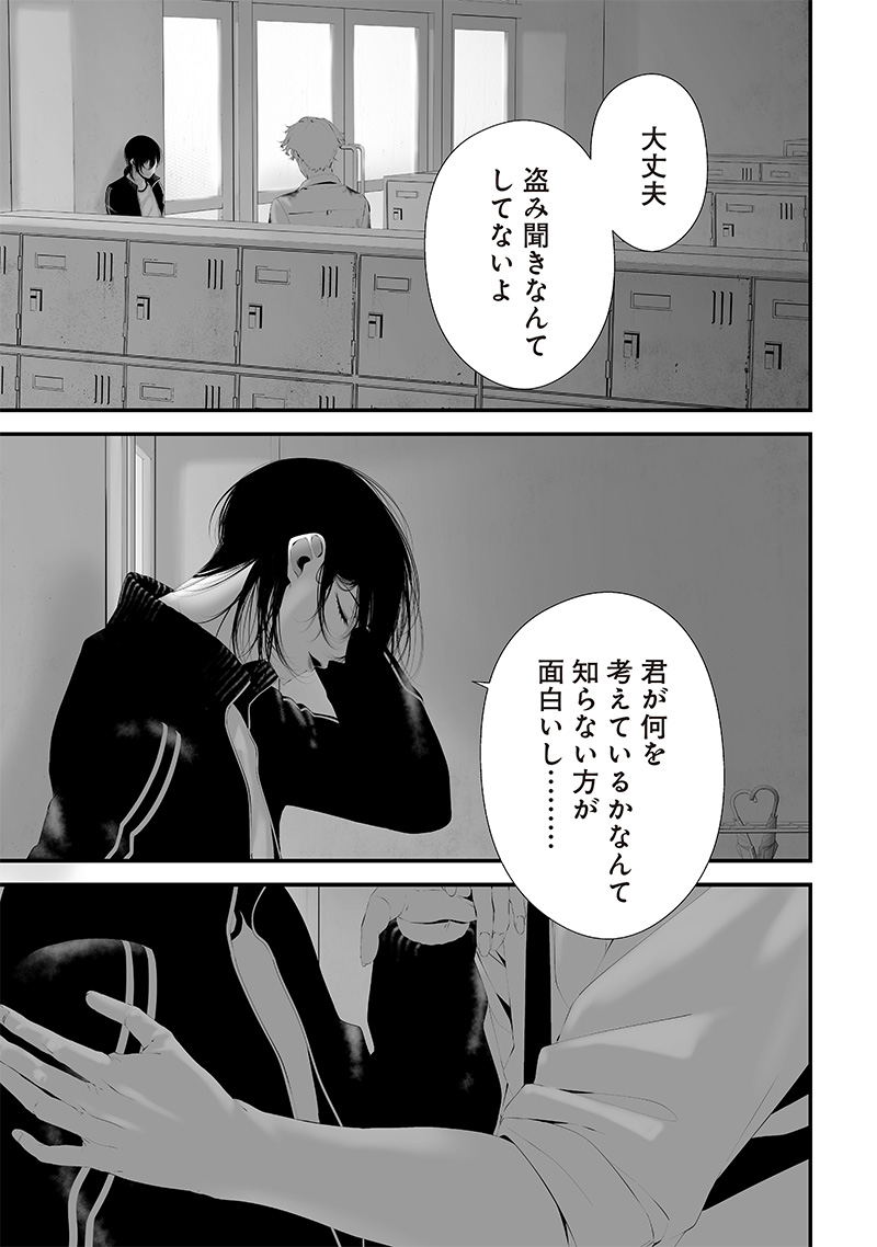 つれないほど青くて あざといくらいに赤い 第49話 - Page 10