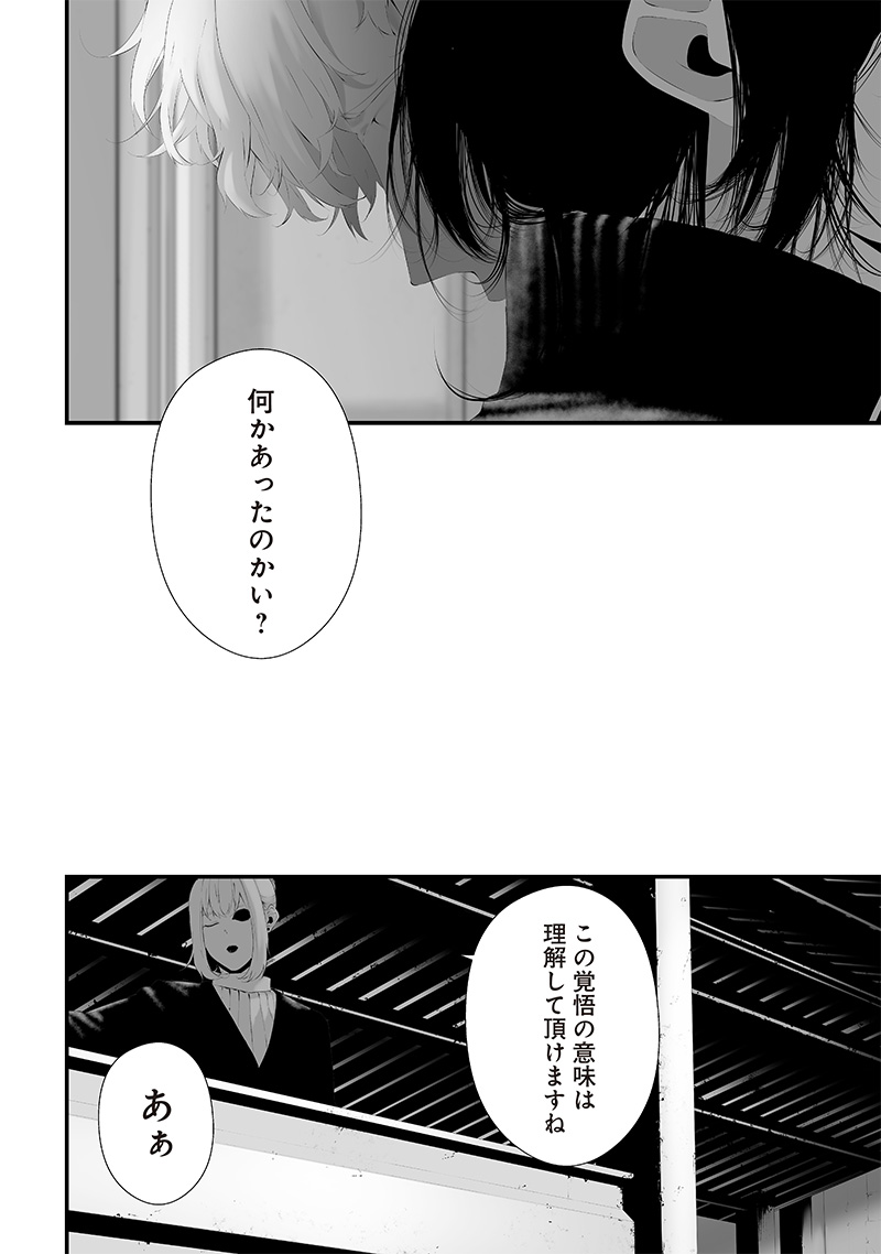 つれないほど青くて あざといくらいに赤い 第49話 - Page 13