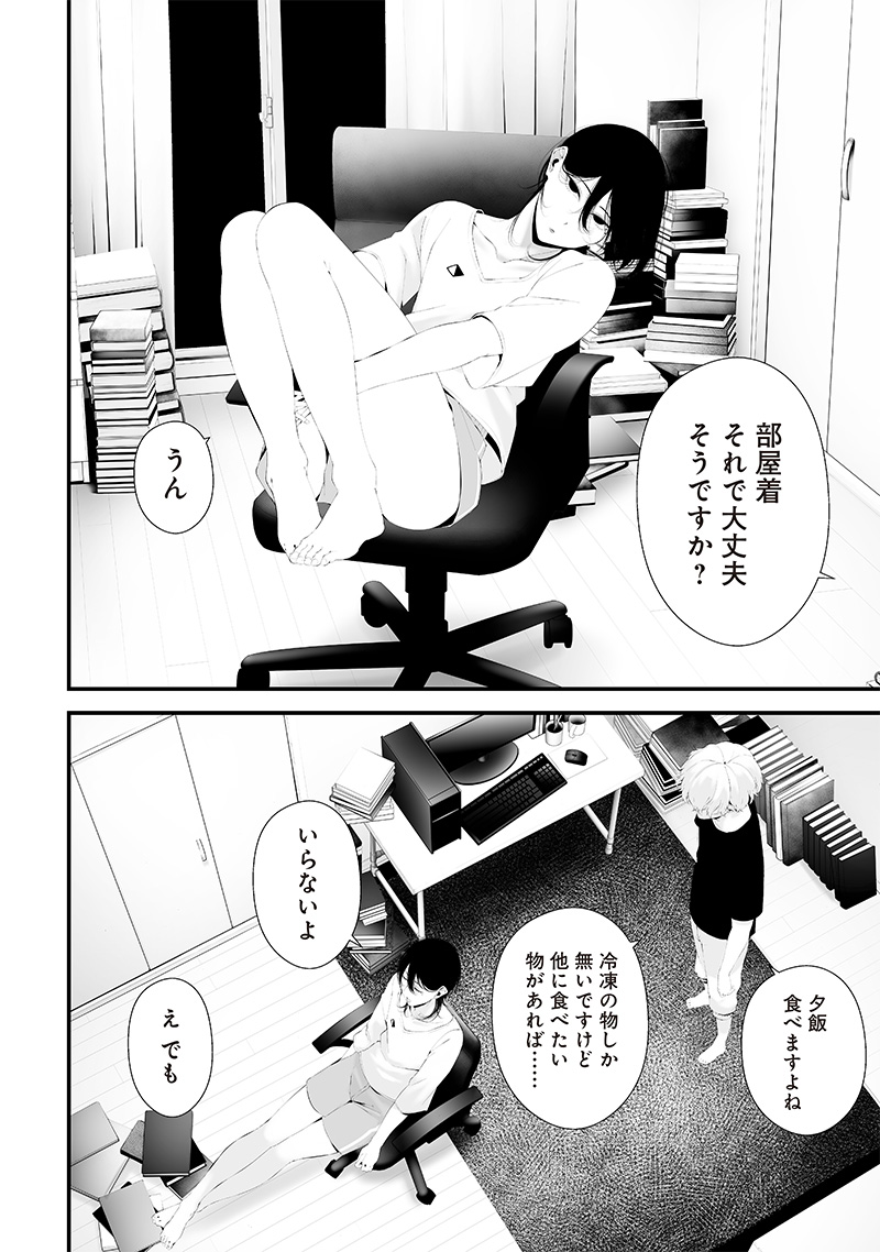 つれないほど青くて あざといくらいに赤い 第50話 - Page 5