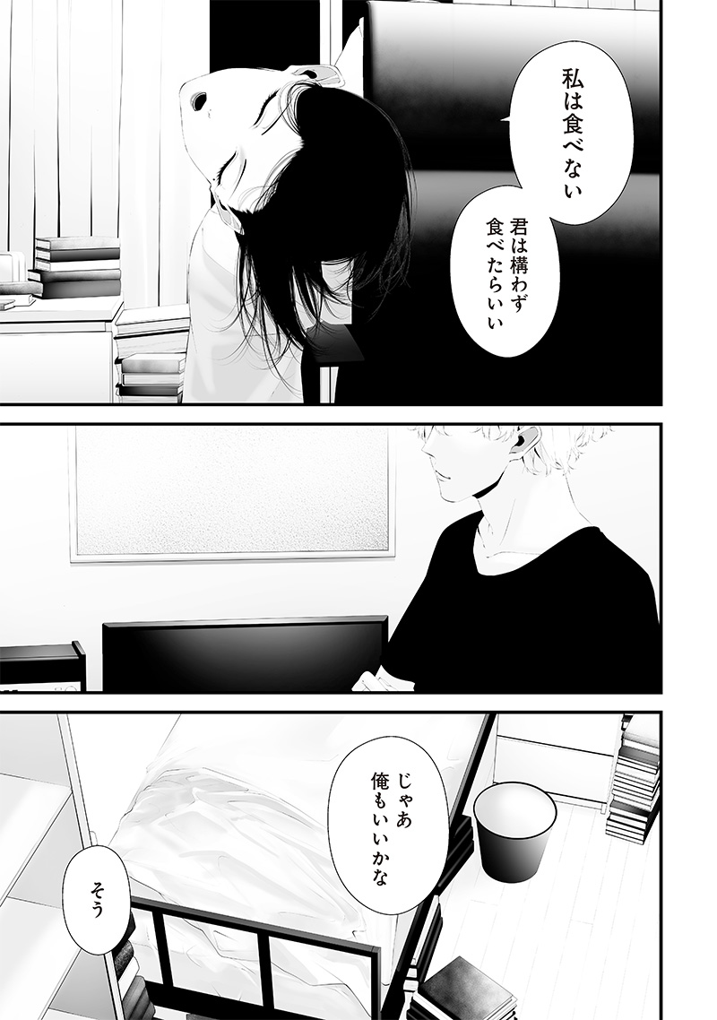 つれないほど青くて あざといくらいに赤い 第50話 - Page 6