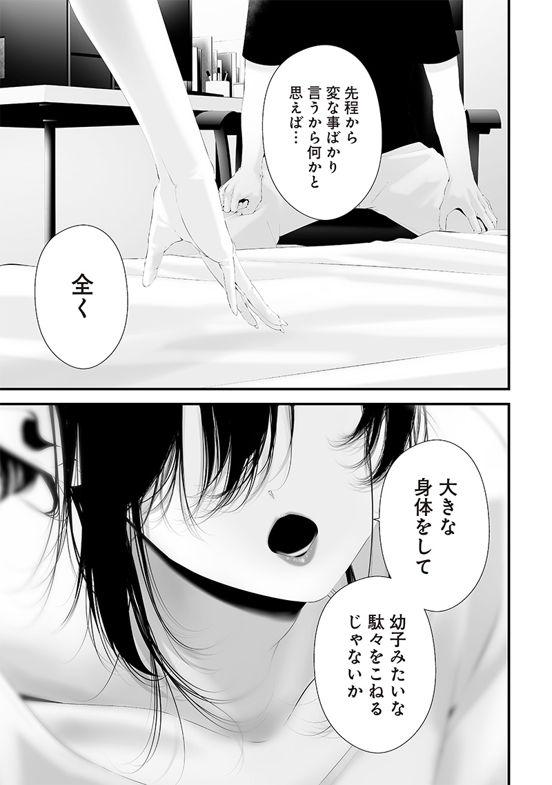 つれないほど青くて あざといくらいに赤い 第50話 - Page 14