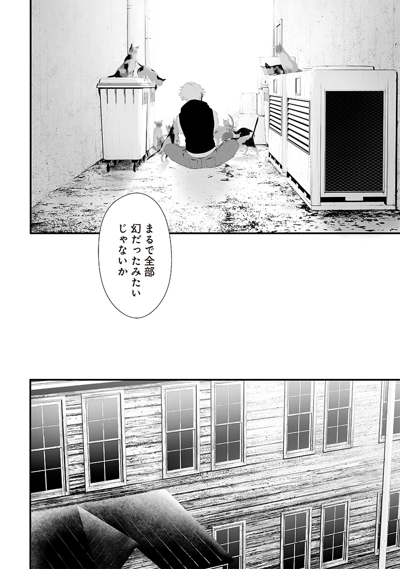 つれないほど青くて あざといくらいに赤い 第51話 - Page 7