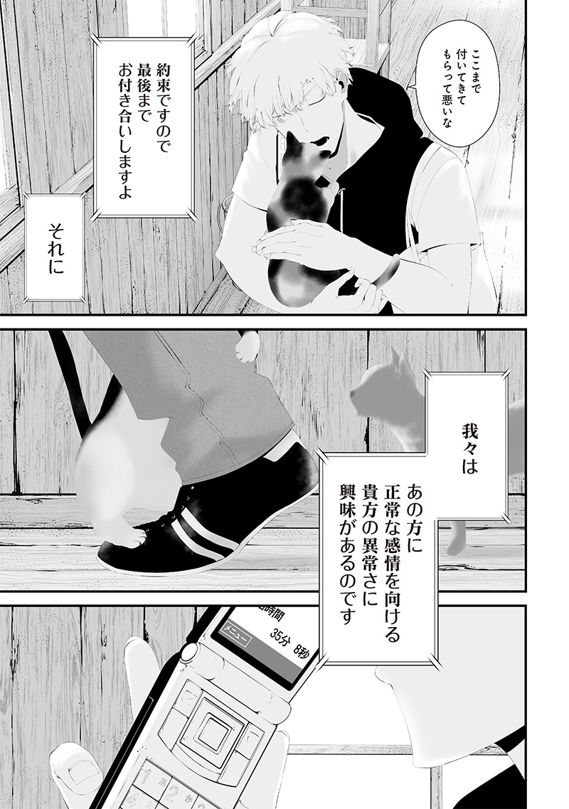 つれないほど青くて あざといくらいに赤い 第51話 - Page 10