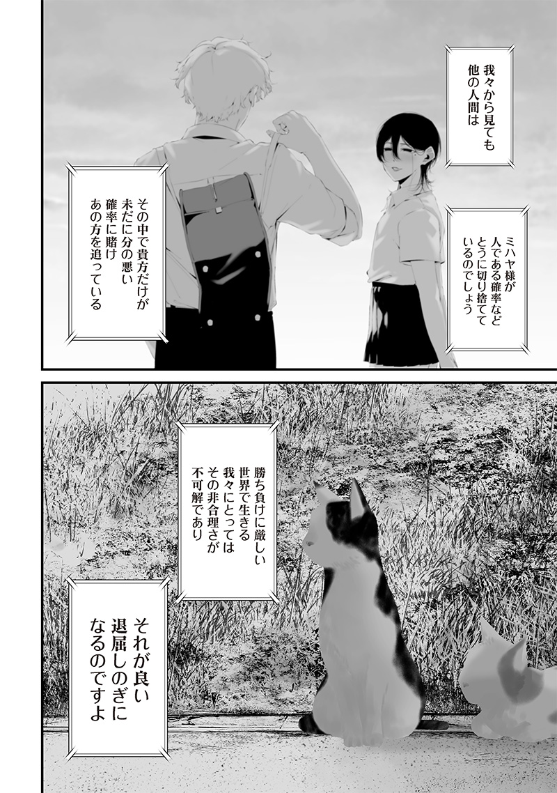 つれないほど青くて あざといくらいに赤い 第51話 - Page 11