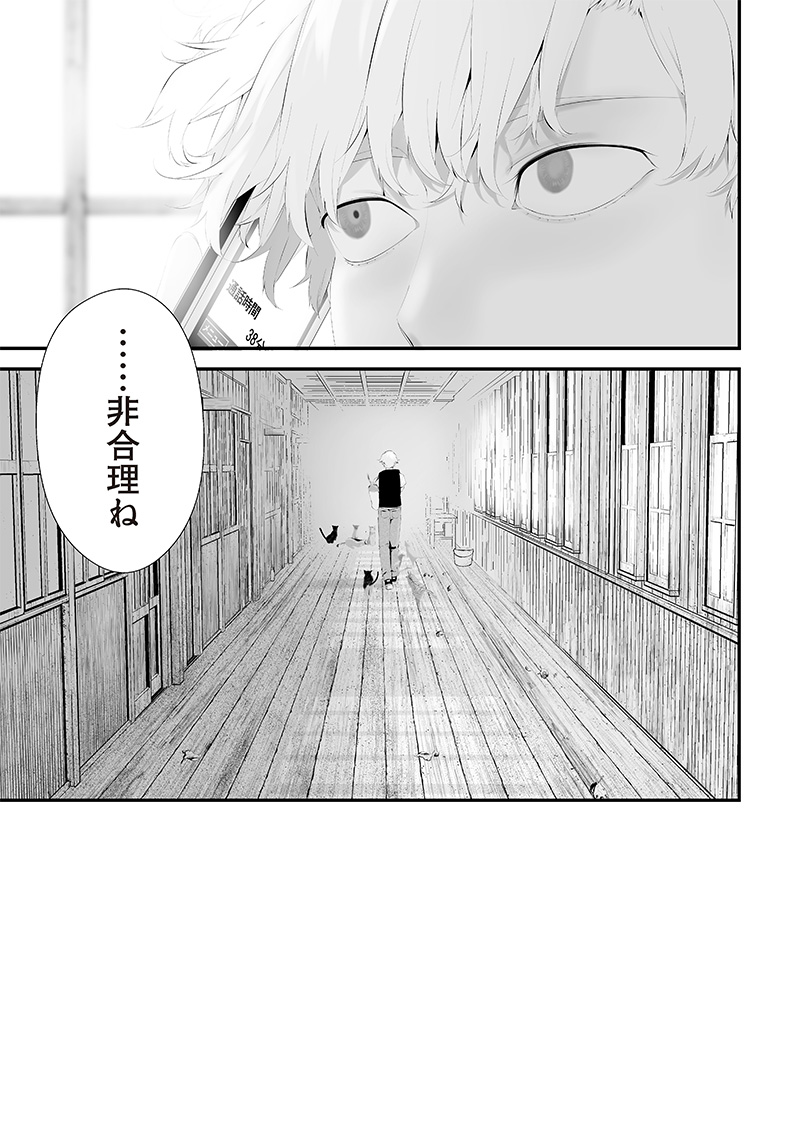 つれないほど青くて あざといくらいに赤い 第51話 - Page 12