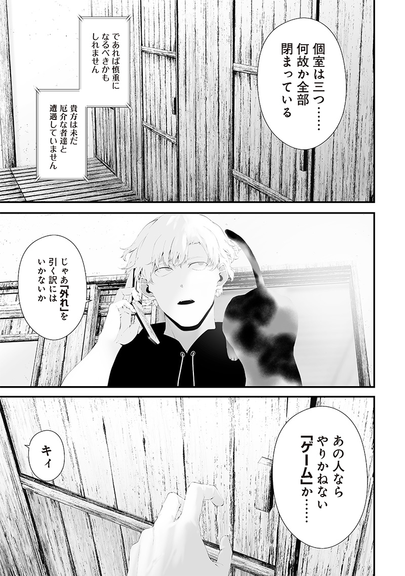 つれないほど青くて あざといくらいに赤い 第51話 - Page 14