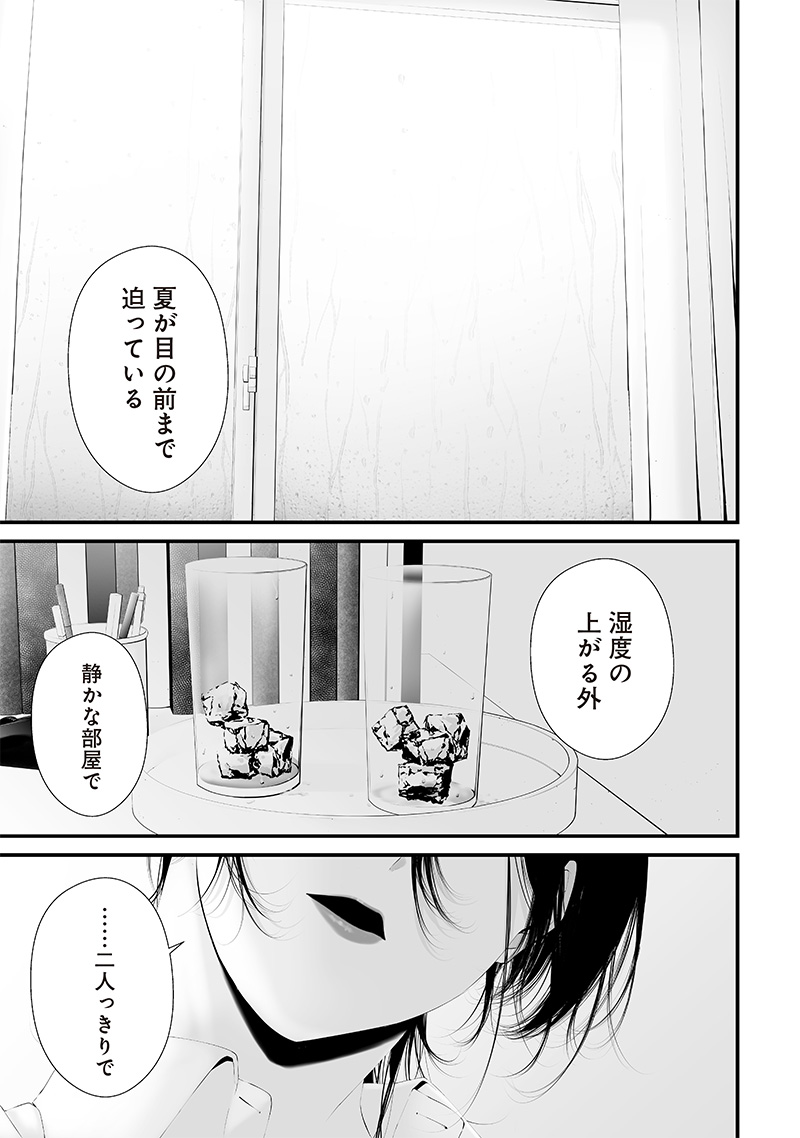 つれないほど青くて あざといくらいに赤い 第53話 - Page 2